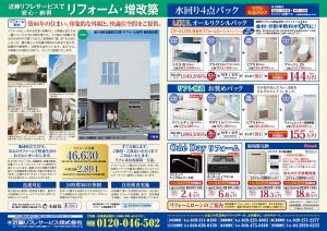 春のキャンペーン と GWリフォーム相談会