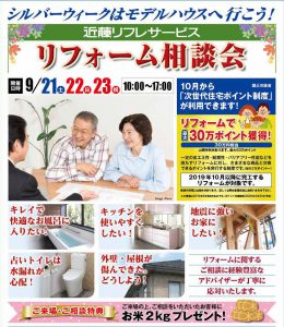 シルバーウィーク
