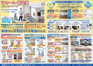 リフォーム・増改築キャンペーン