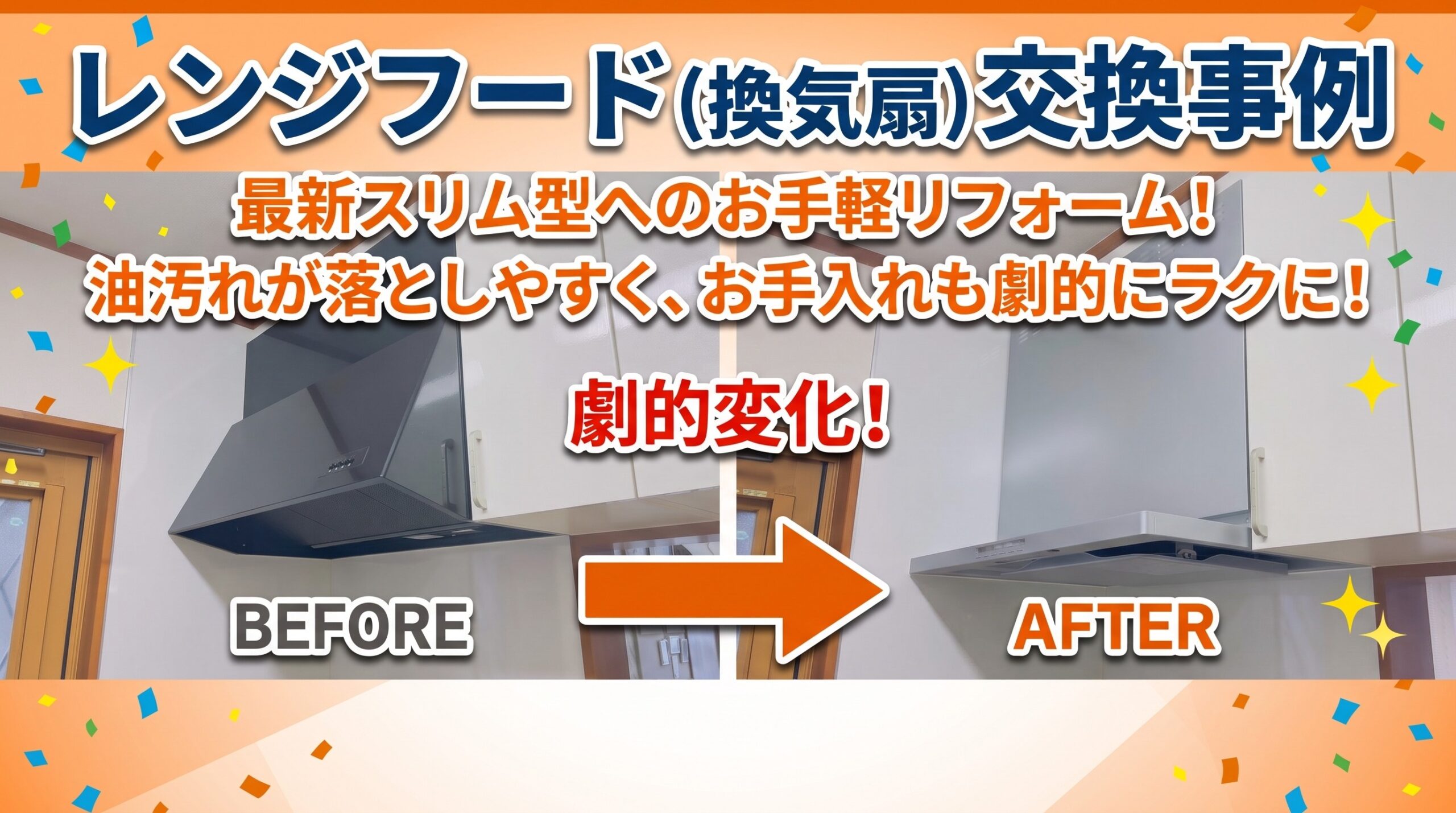 お手入れ性と明るさが向上したキッチンリフォーム